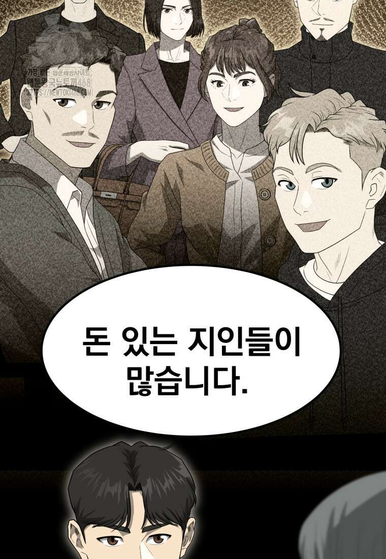 골든 프린트 80화 3