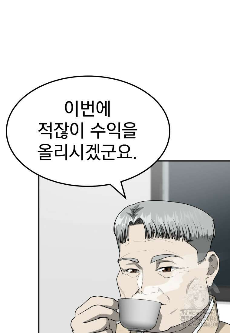 골든 프린트 80화 5