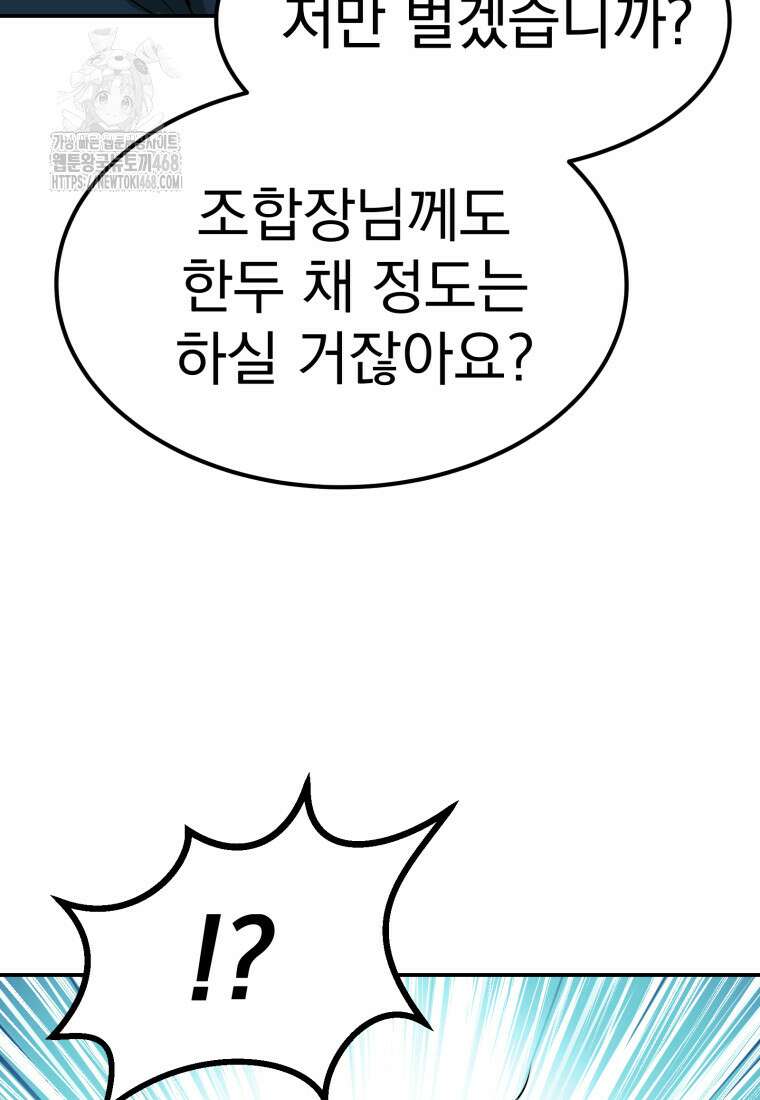 골든 프린트 80화 7
