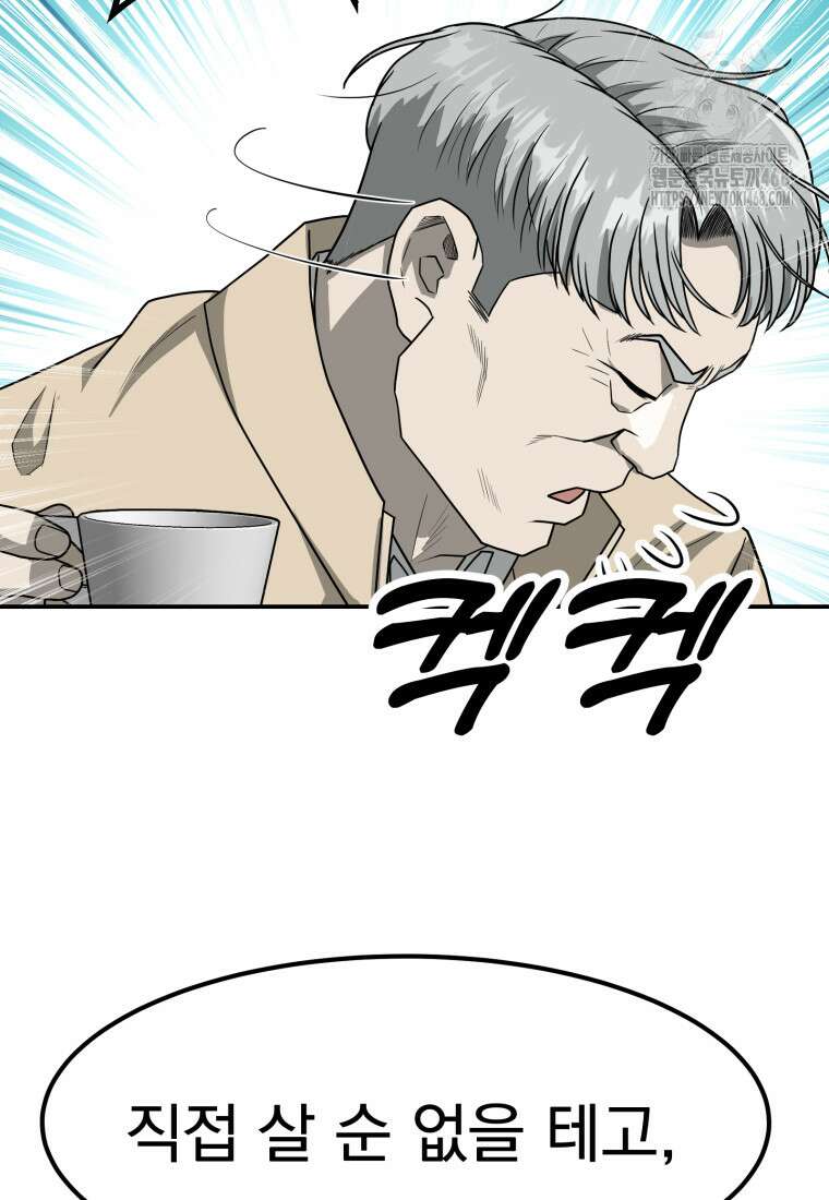 골든 프린트 80화 8