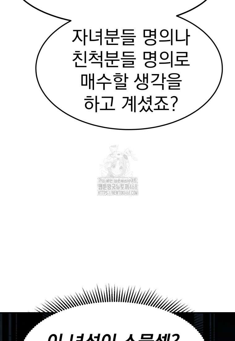 골든 프린트 80화 9