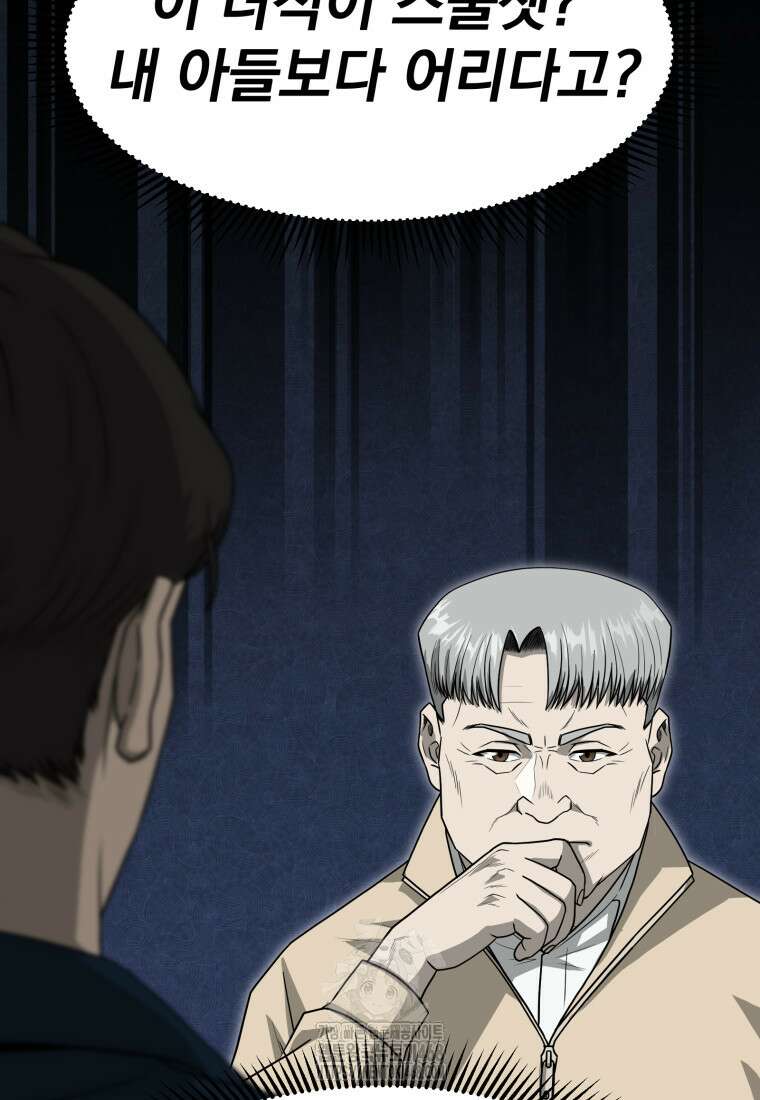 골든 프린트 80화 10