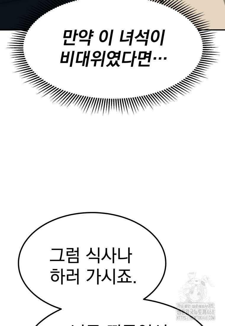 골든 프린트 80화 11