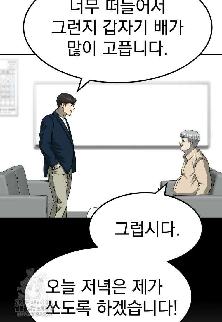 골든 프린트 80화 12