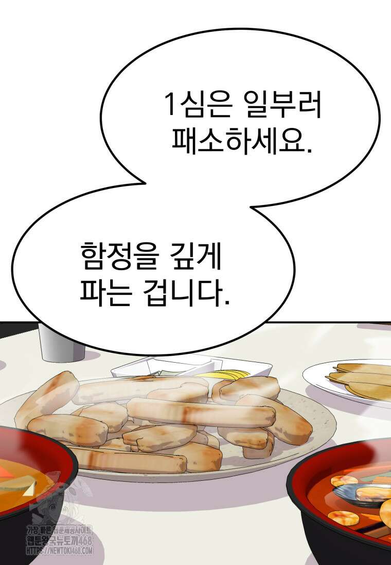 골든 프린트 80화 14