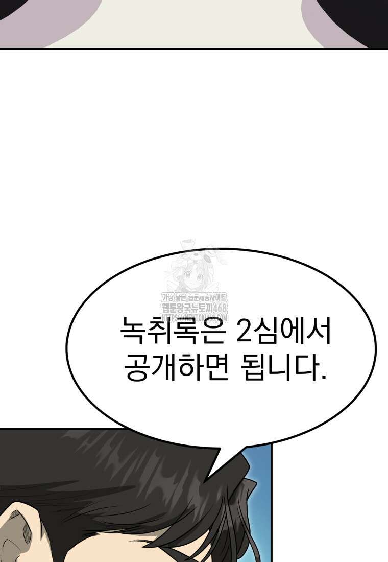 골든 프린트 80화 15