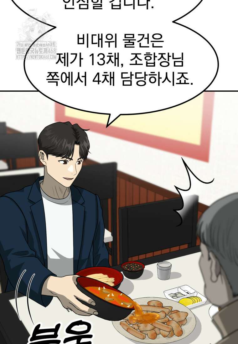 골든 프린트 80화 19