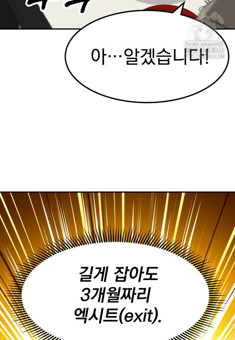 골든 프린트 80화 20