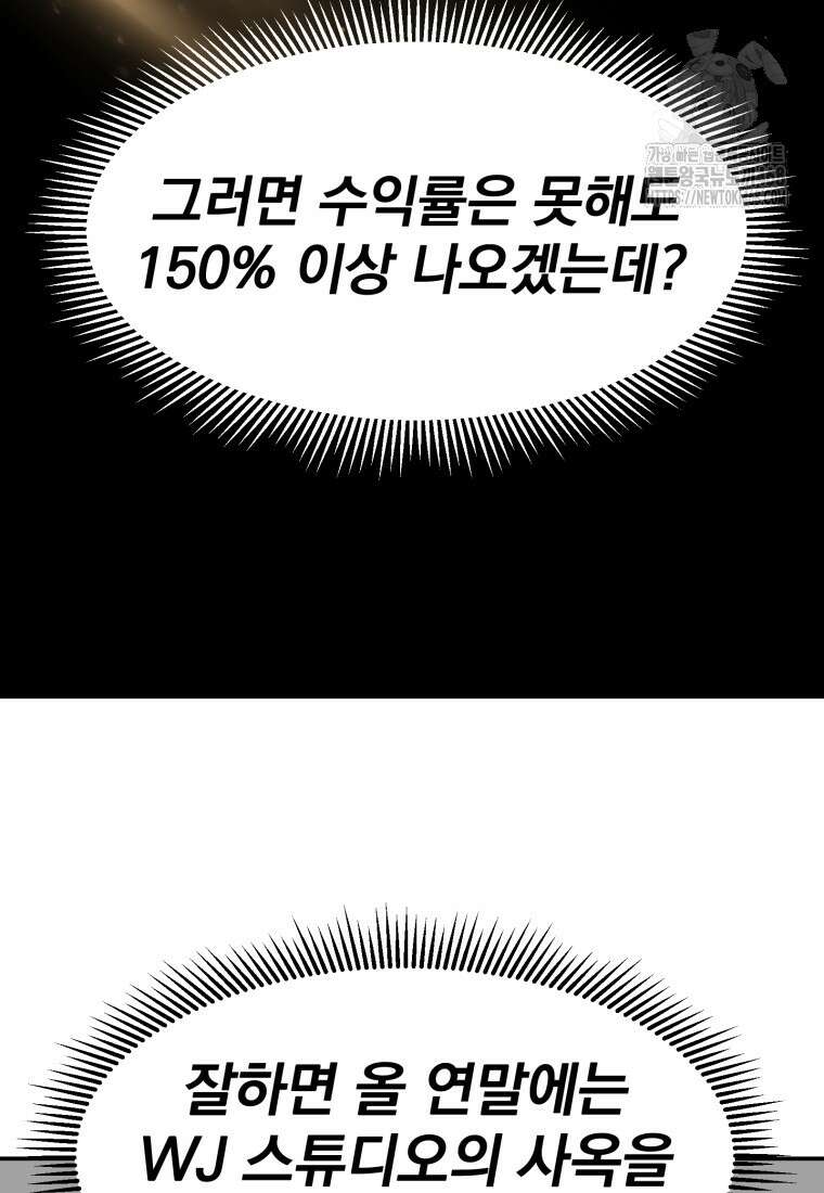 골든 프린트 80화 25