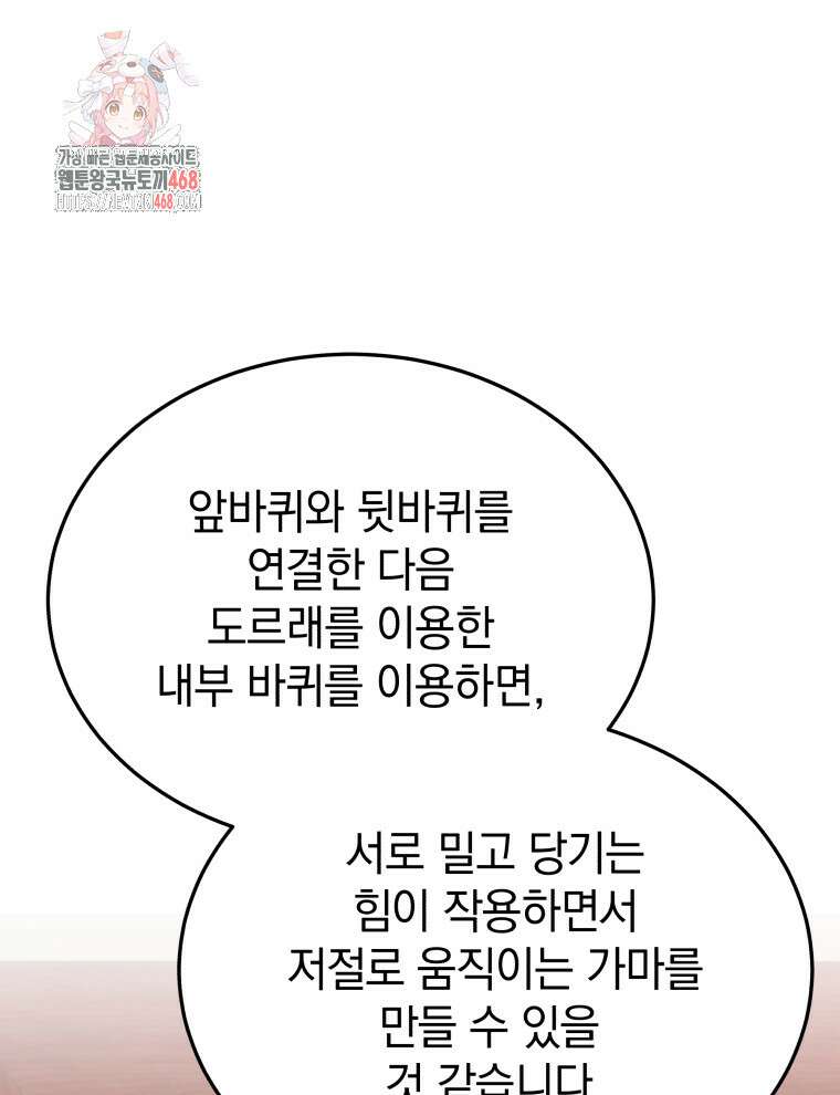 블랙기업조선 100화 1