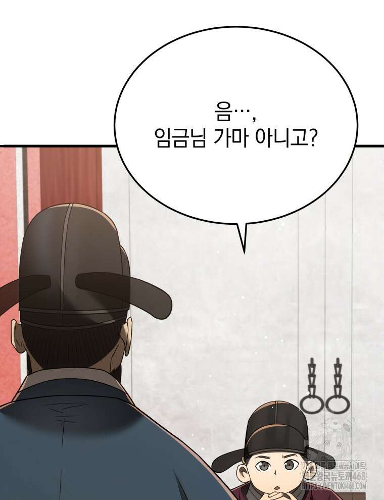 블랙기업조선 100화 4