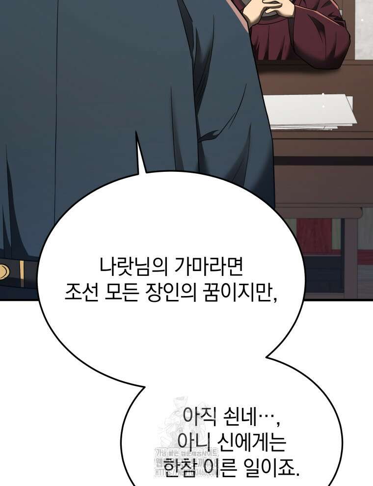 블랙기업조선 100화 5