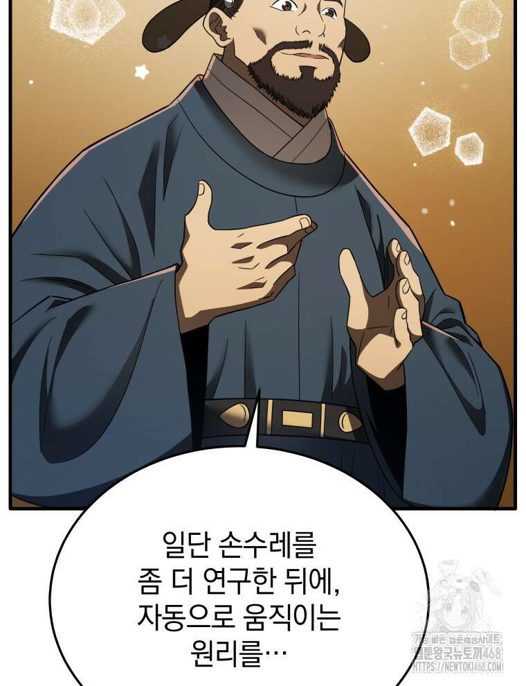 블랙기업조선 100화 7