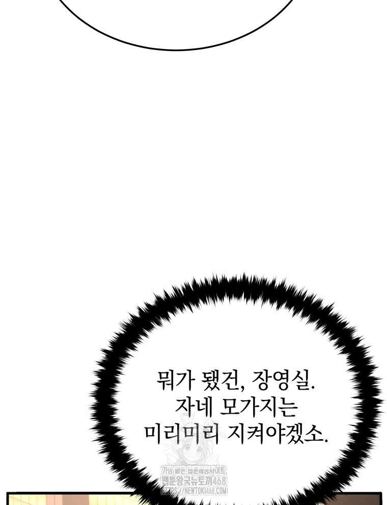 블랙기업조선 100화 8