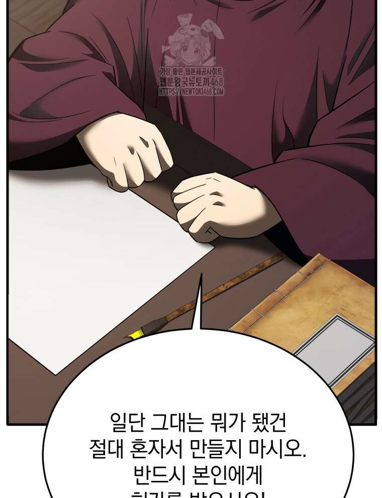 블랙기업조선 100화 10