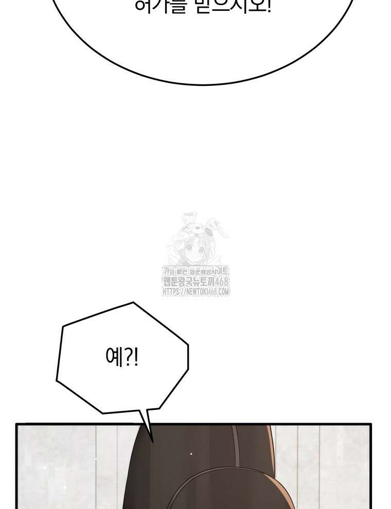 블랙기업조선 100화 11
