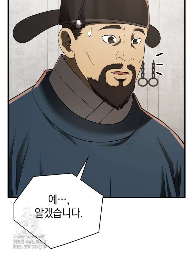 블랙기업조선 100화 12