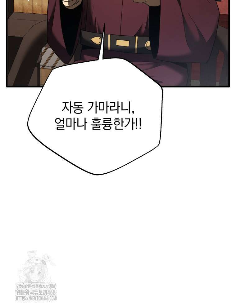 블랙기업조선 100화 17