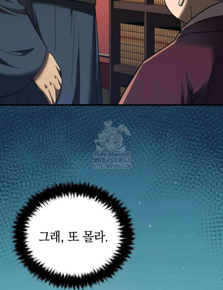 블랙기업조선 100화 20