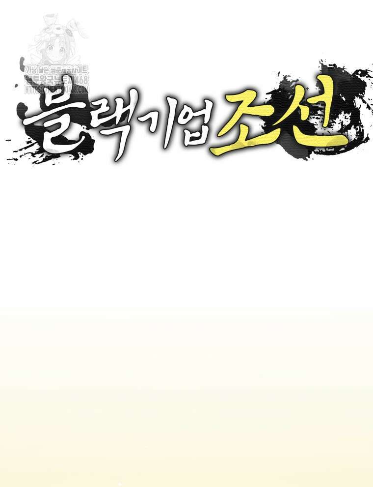 블랙기업조선 100화 24