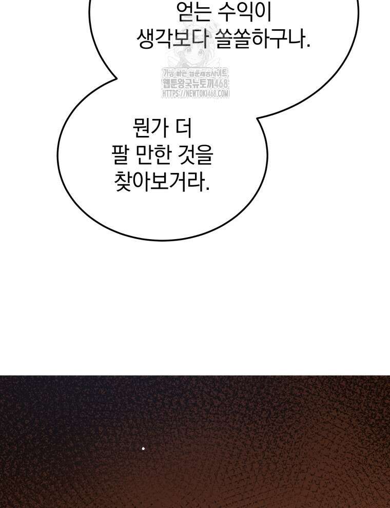 블랙기업조선 100화 27