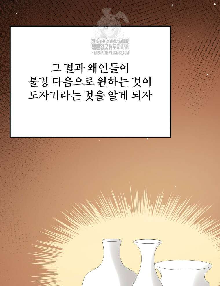 블랙기업조선 100화 28