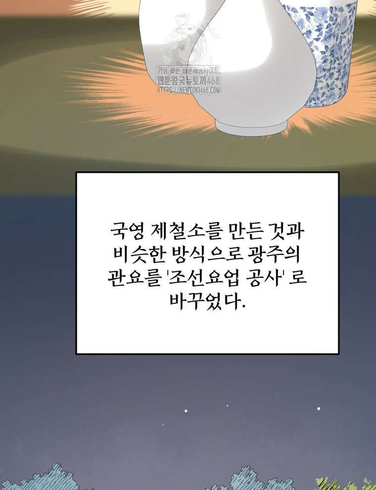 블랙기업조선 100화 29