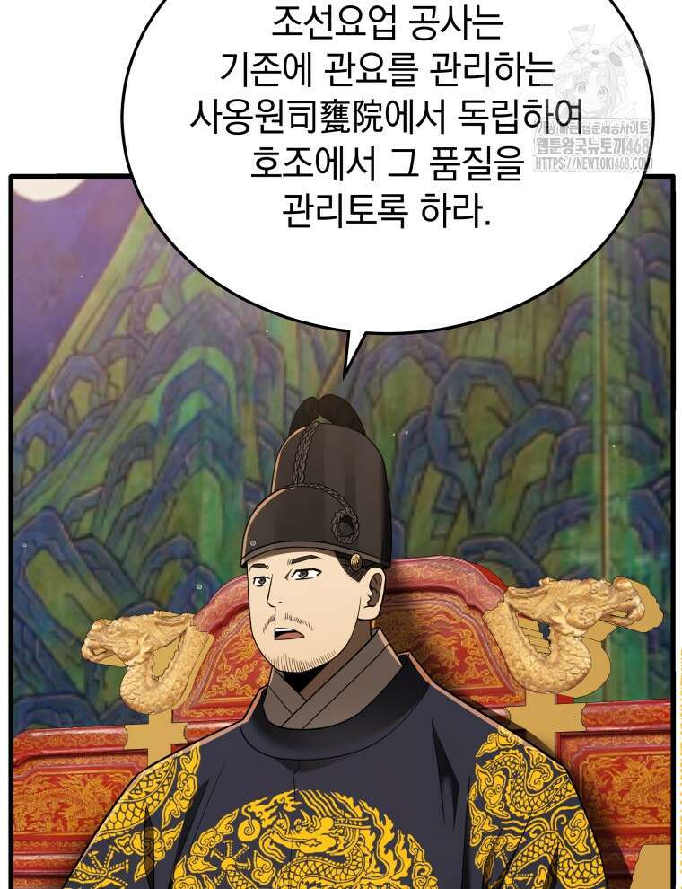 블랙기업조선 100화 32