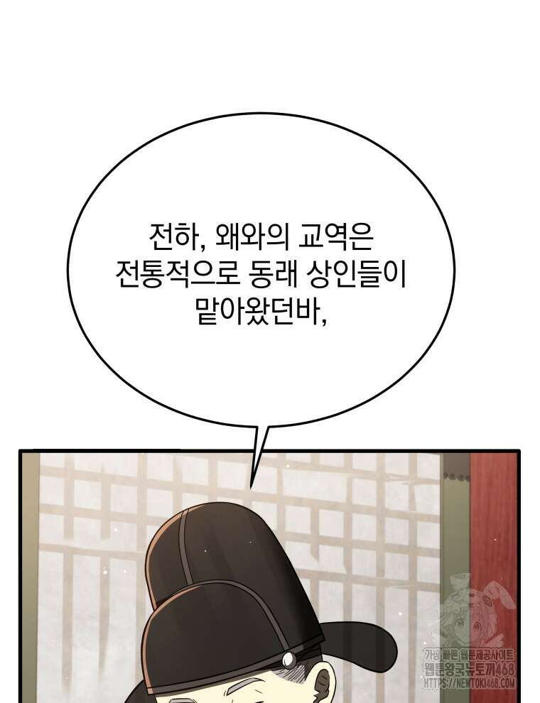 블랙기업조선 100화 34