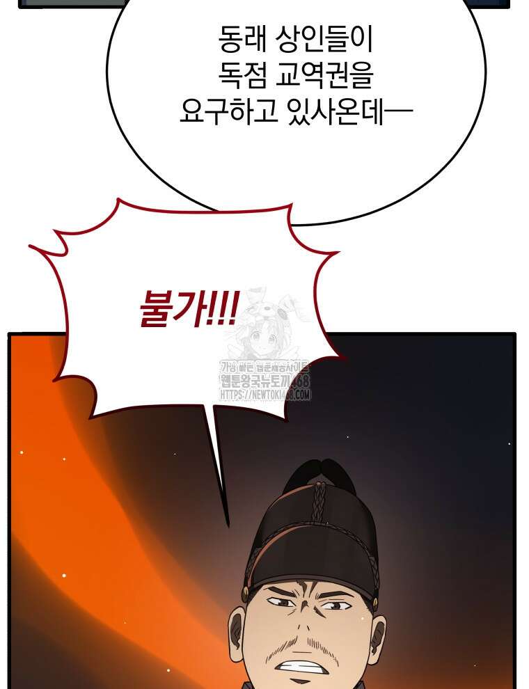 블랙기업조선 100화 36