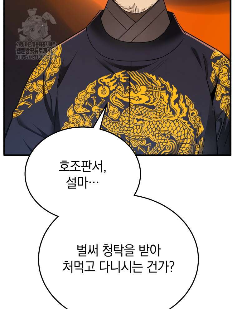 블랙기업조선 100화 37