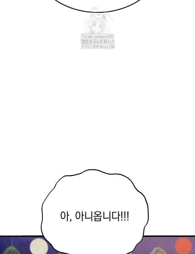 블랙기업조선 100화 38