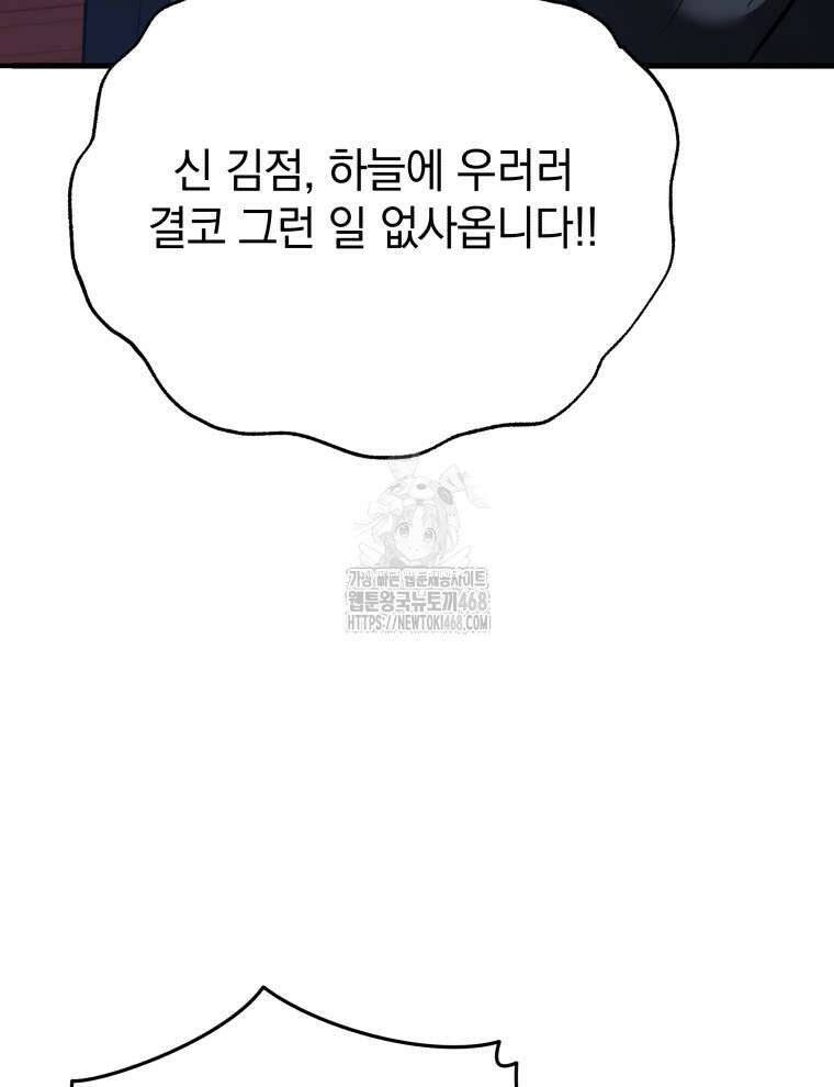 블랙기업조선 100화 40
