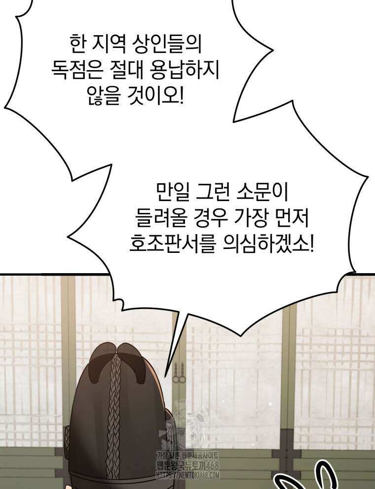 블랙기업조선 100화 41