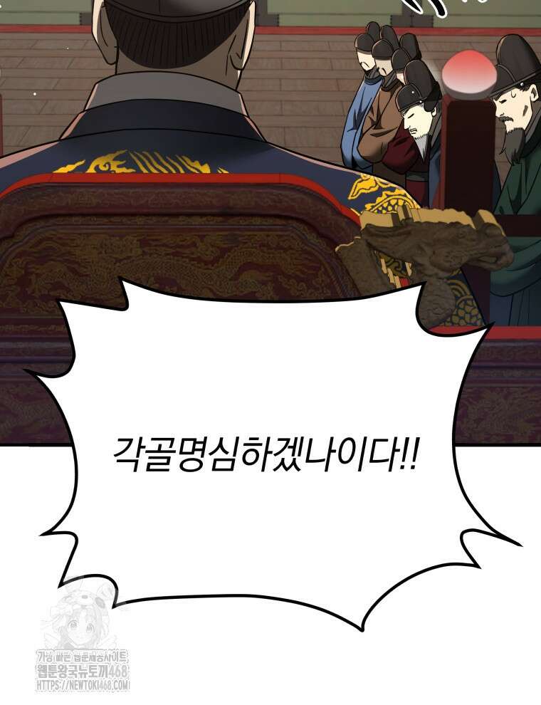 블랙기업조선 100화 42