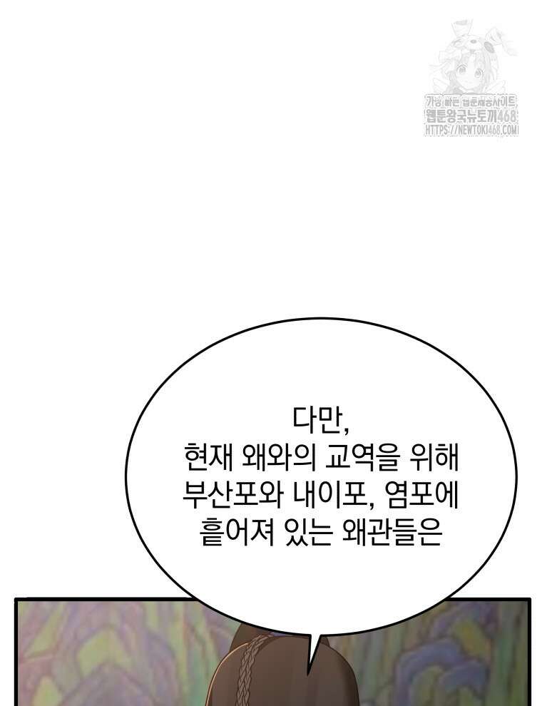 블랙기업조선 100화 43