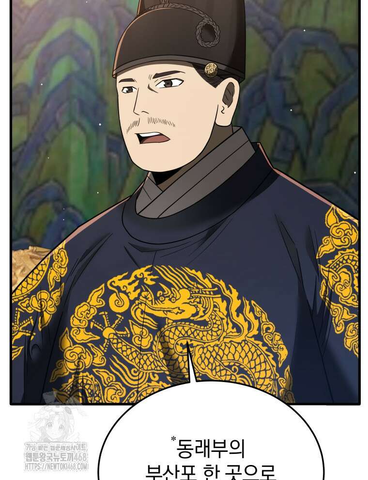 블랙기업조선 100화 44
