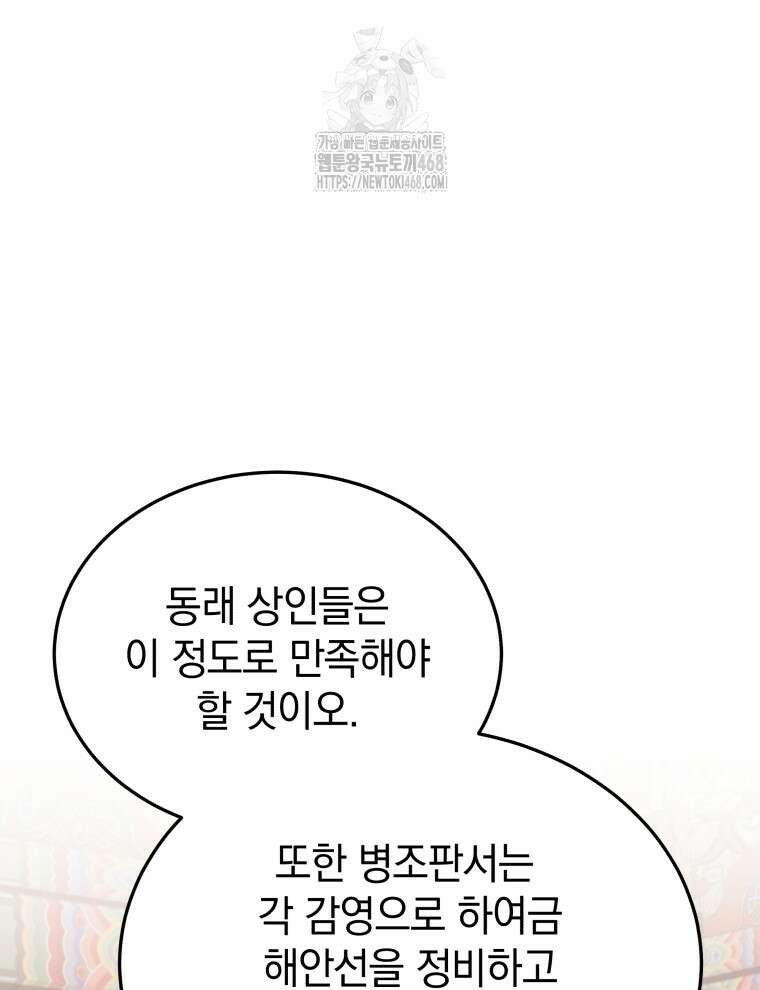 블랙기업조선 100화 47