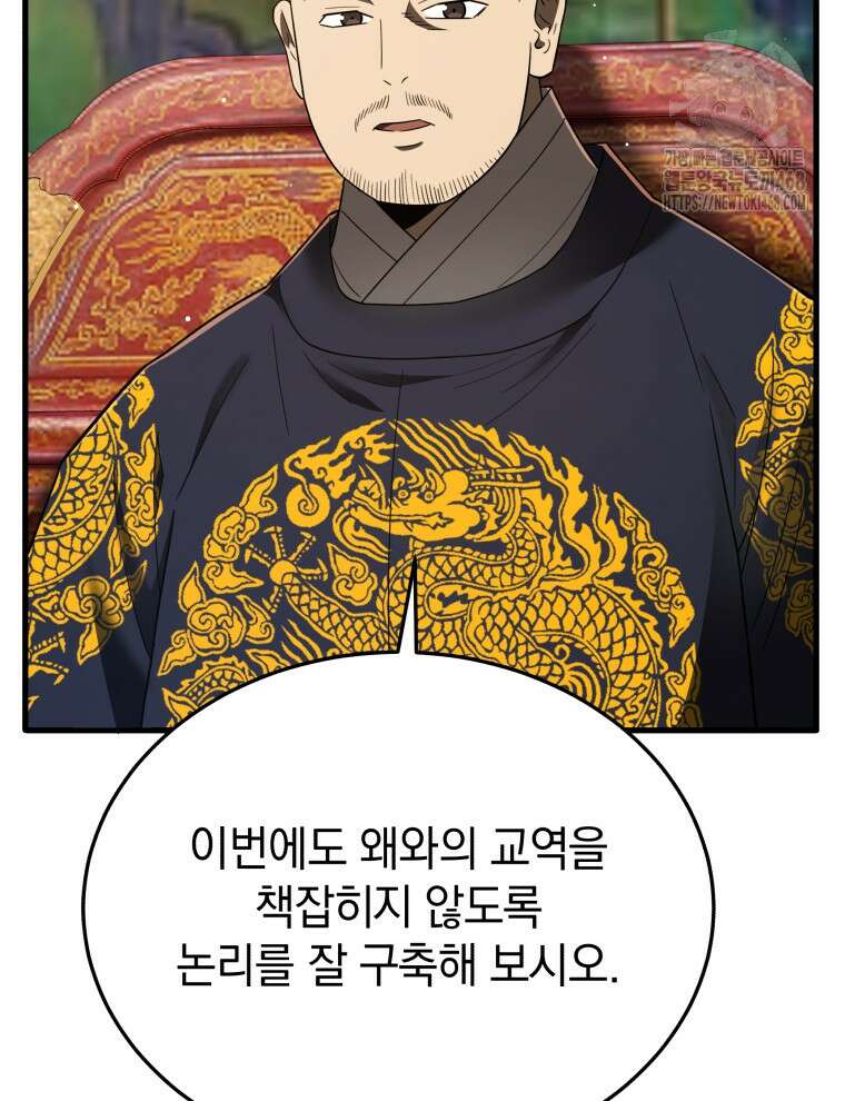 블랙기업조선 100화 51