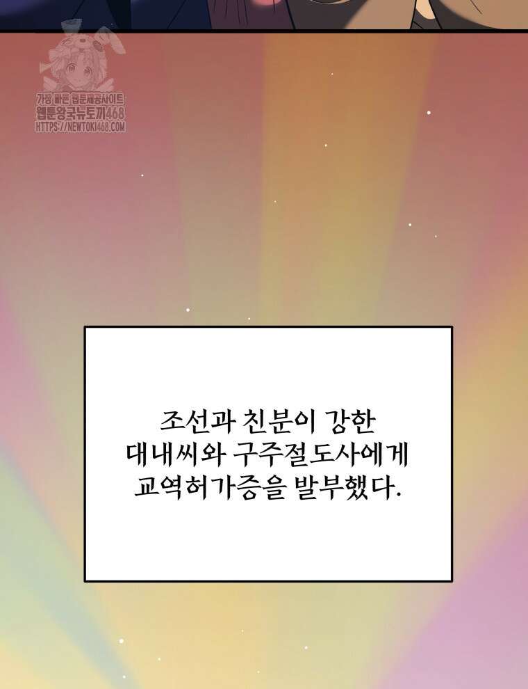 블랙기업조선 100화 54