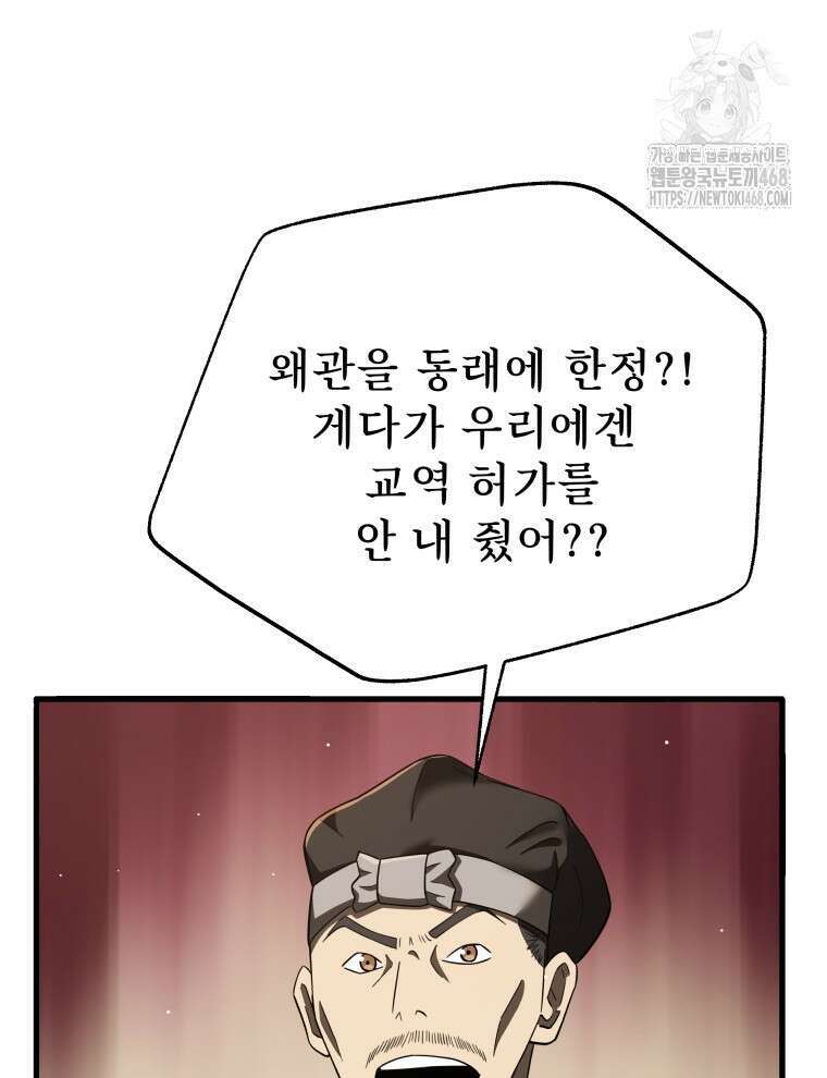블랙기업조선 100화 64