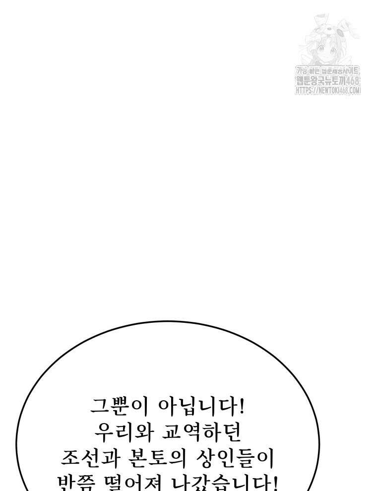 블랙기업조선 100화 66