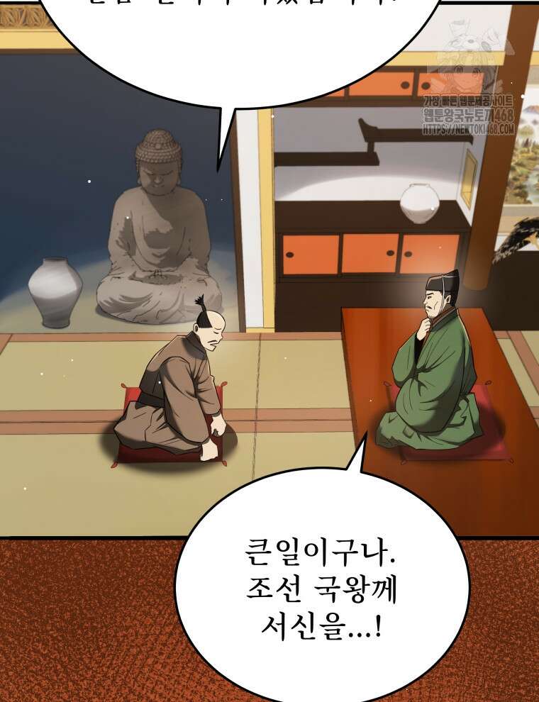 블랙기업조선 100화 67