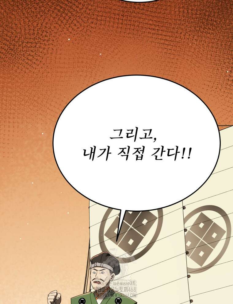 블랙기업조선 100화 68