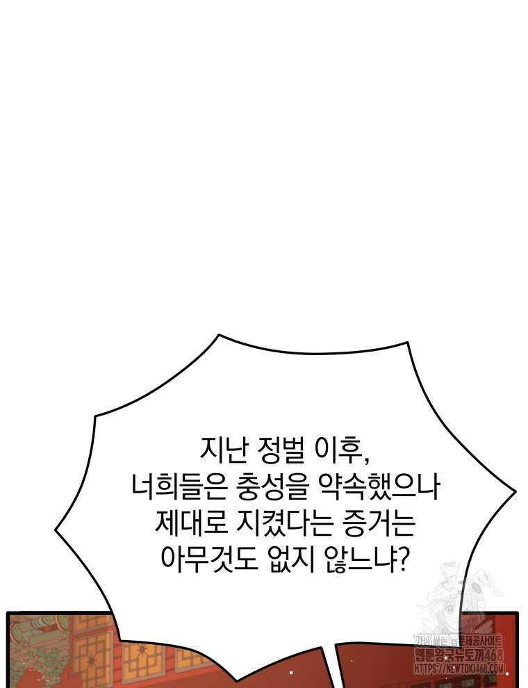 블랙기업조선 100화 75