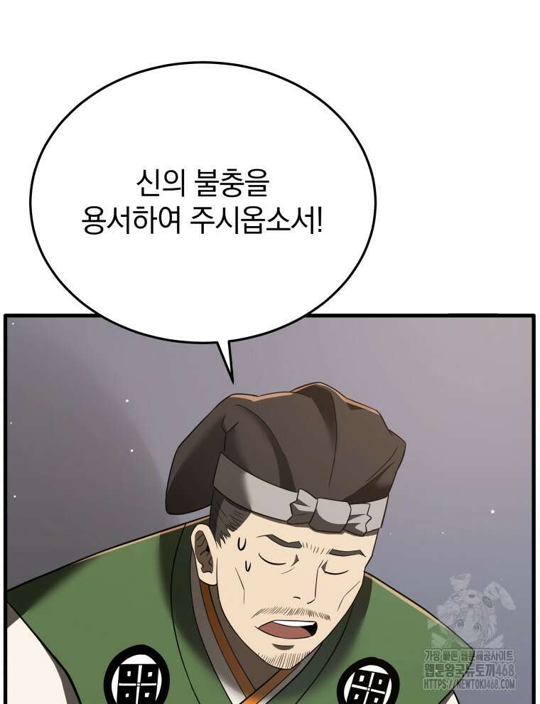 블랙기업조선 100화 78