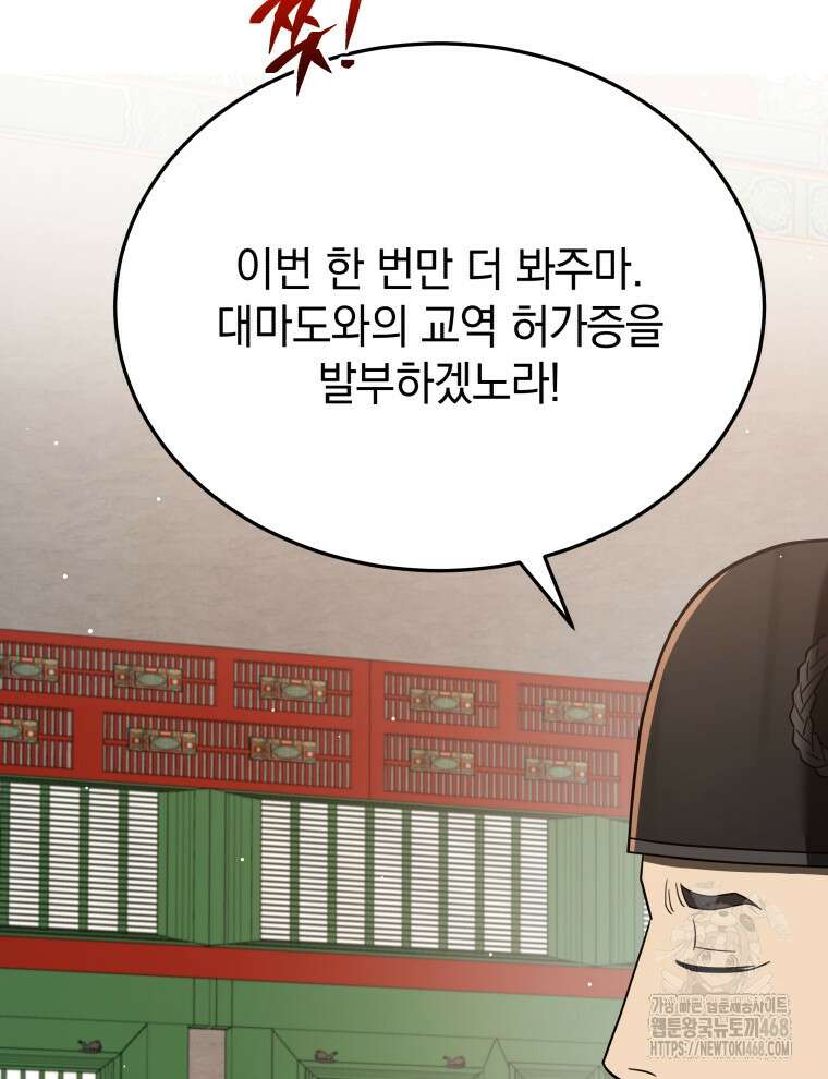 블랙기업조선 100화 80