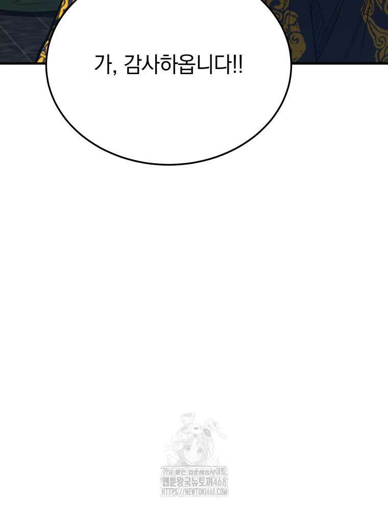 블랙기업조선 100화 82