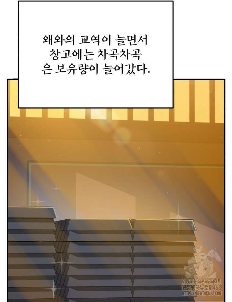 블랙기업조선 100화 83