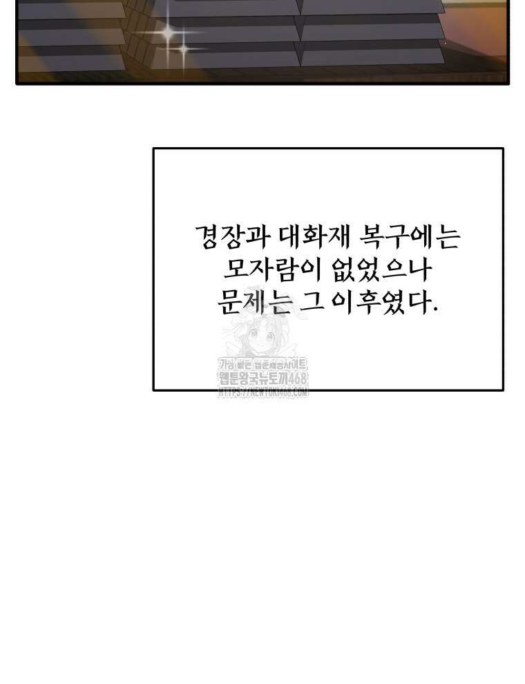 블랙기업조선 100화 84